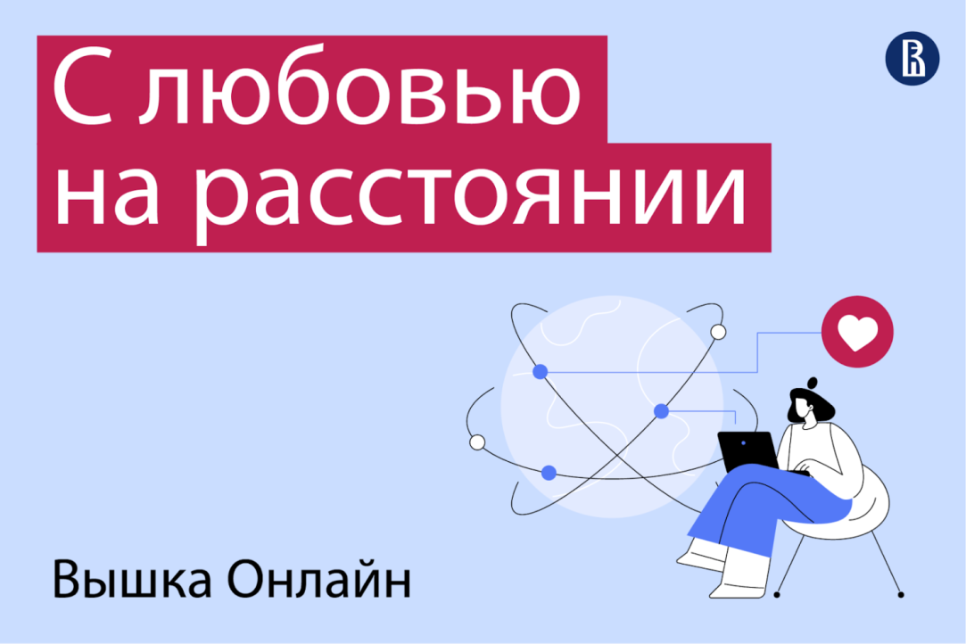 «Вышка Онлайн» подводит итоги календарного года и продолжает учебный год